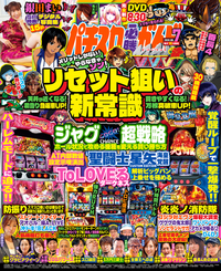 パチスロ必勝ガイドMAX 2024年7月号（2024.6.14発売）