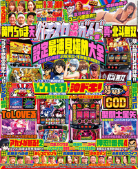 パチスロ必勝ガイド 2024年8月号（2024.6.28発売）