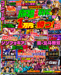 パチスロ必勝ガイドMAX 2024年8月号（2024.7.12発売）