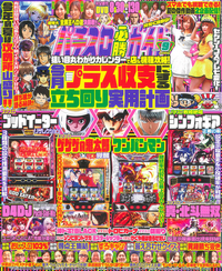 パチスロ必勝ガイド 2024年9月号（2024.7.29発売）