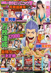 【動画無し】別冊パチスロパニック7 2024年9月号（2024.7.26発売）