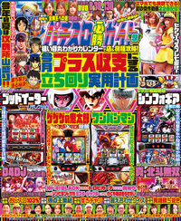 パチスロ必勝ガイド 2024年9月号（2024.7.29発売）