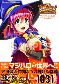 マジカルハロウィン ビジュアルワークス 【描き下ろしブロマイド特典付】（2024.10.10発売）