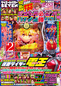 パチンコ必勝ガイド 2024年10月号（2024.9.6発売）