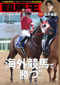 競馬王 2024年10月号（2024.9.6発売）