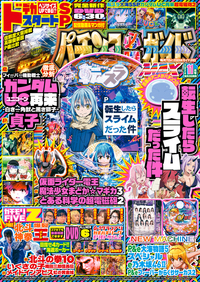 パチンコ必勝ガイドMAX 2024年11月号（2024.9.20発売）