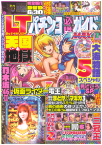 パチンコ必勝ガイドMAX 2024年12月号（2024.10.19発売）