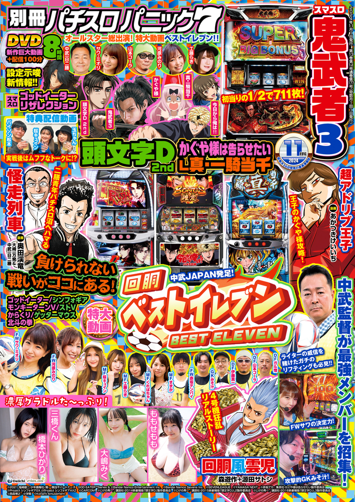 【動画無し】別冊パチスロパニック7 2024年11月号（2024.9.26発売）