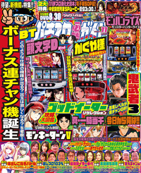 パチスロ必勝ガイド 2024年11月号（2024.9.28発売）