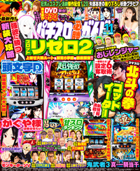 パチスロ必勝ガイドMAX 2024年11月号（2024.10.11発売）