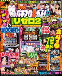 パチスロ必勝ガイドMAX 2024年11月号（2024.10.11発売）