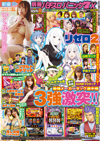 別冊パチスロパニック7 X vol.22（2024.10.25発売）