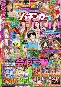 漫画パチンカー 2024年12月号（2024.10.25発売）