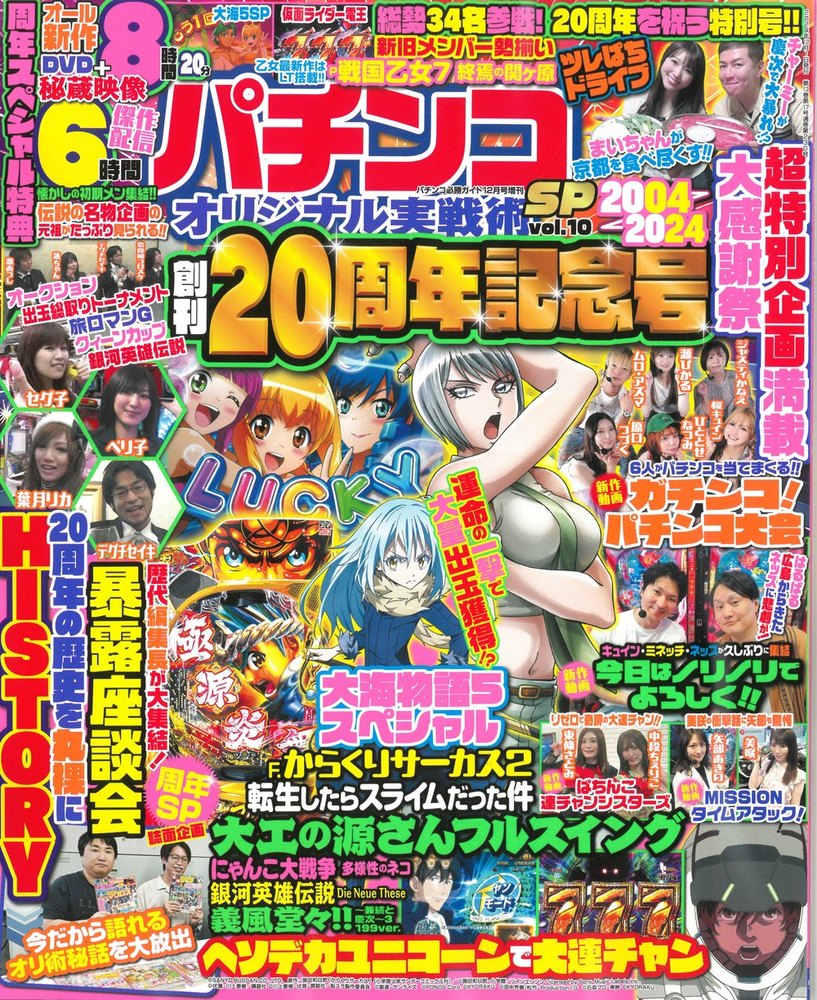 【特典付きあり】パチンコオリジナル実戦術SP vol.10（2024.10.30発売）