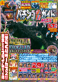 パチンコ必勝ガイドMAX 2025年1月号（2024.11.20発売）