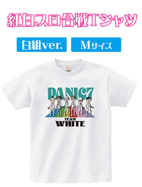 紅白スロ合戦Tシャツ 白組ver.（M）