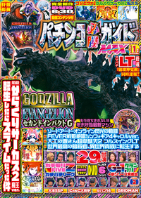 パチンコ必勝ガイドMAX 2025年1月号（2024.11.20発売）