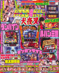 パチスロ必勝ガイド 2025年1月号（2024.11.29発売）