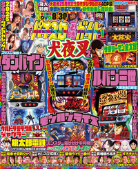 パチスロ必勝ガイド 2025年1月号（2024.11.29発売）