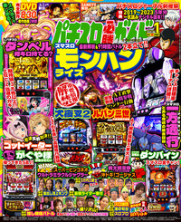 パチスロ必勝ガイドMAX 2025年1月号（2024.12.13発売）