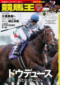 競馬王 2025年1月号（2024.12.6発売）