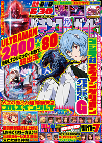 パチンコ必勝ガイド 2025年1月号（2024.12.6発売）