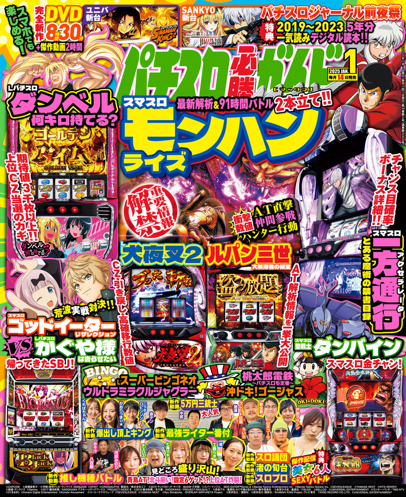 パチスロ必勝ガイドMAX 2025年1月号（2024.12.13発売）