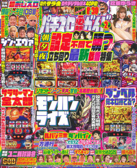 パチスロ必勝ガイド 2025年2月号（2024.12.27発売）