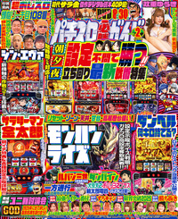 パチスロ必勝ガイド 2025年2月号（2024.12.27発売）