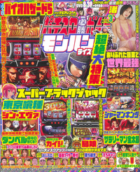 パチスロ必勝ガイド 2025年3月号（2025.1.29発売）