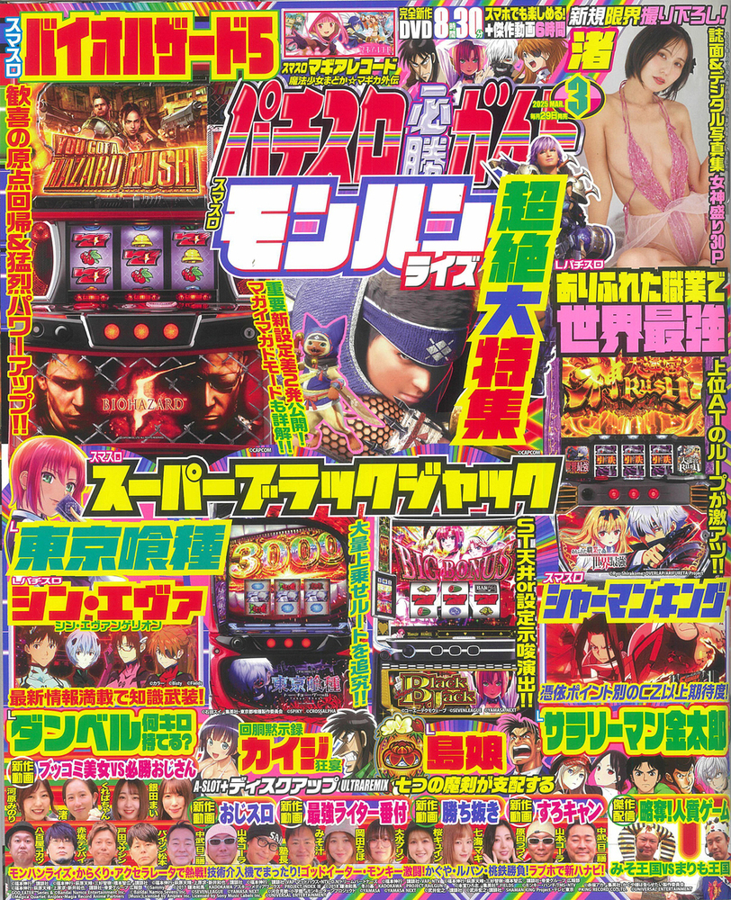 パチスロ必勝ガイド 2025年3月号（2025.1.29発売）