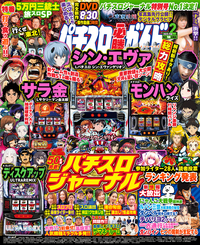 パチスロ必勝ガイドMAX 2025年2月号（2025.1.14発売）