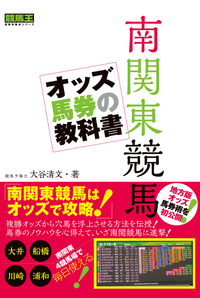 南関東競馬 オッズ馬券の教科書(2025.1.30発売）