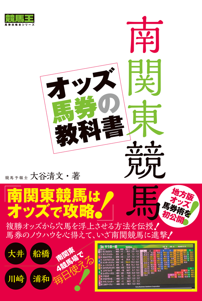 南関東競馬 オッズ馬券の教科書(2025.1.30発売）