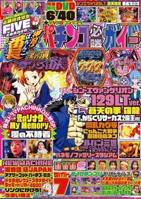 パチンコ必勝ガイド 2025年3月号（2025.2.7発売）