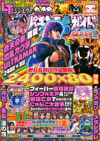 パチンコ必勝ガイドMAX 2025年3月号（2025.1.20発売）