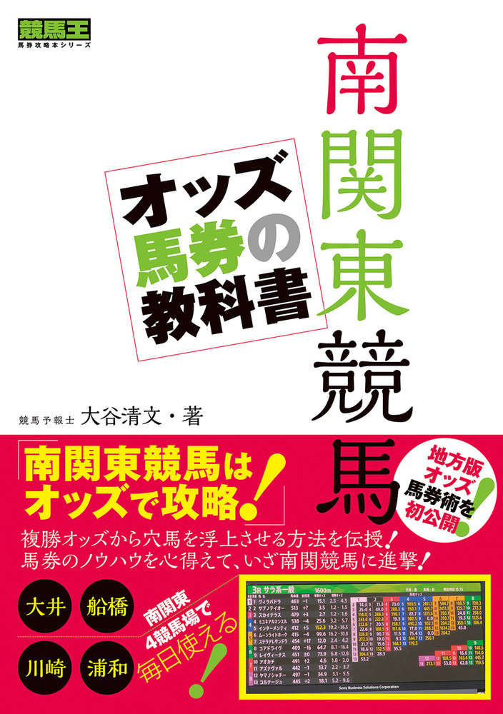 南関東競馬 オッズ馬券の教科書(2025.1.30発売）