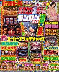 パチスロ必勝ガイド 2025年3月号（2025.1.29発売）