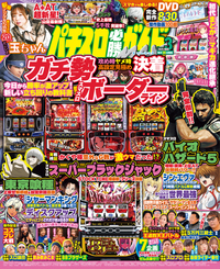 パチスロ必勝ガイドMAX 2025年3月号（2025.2.14発売）