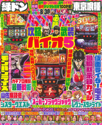 パチスロ必勝ガイド 2025年4月号（2025.2.28発売）