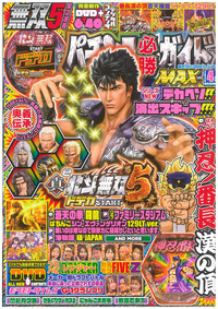 パチンコ必勝ガイドMAX 2025年4月号（2025.2.19発売）