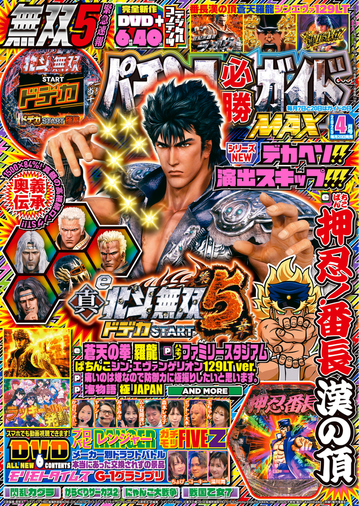 パチンコ必勝ガイドMAX 2025年4月号（2025.2.19発売）