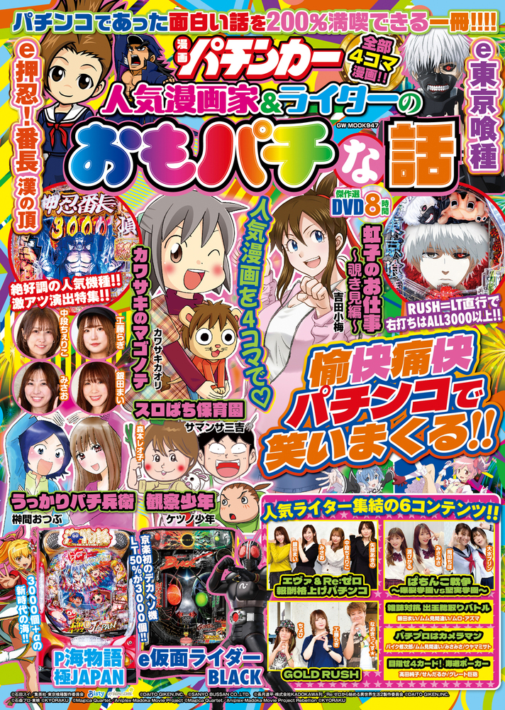 漫画パチンカー 人気漫画家&ライターのおもパチな話(2025.4.14発売)