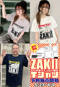 【6月下旬～７月上旬発送予定】ZAKⅡTシャツ
