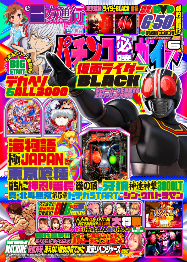パチンコ必勝ガイド 2025年6月号（2025.5.7発売）