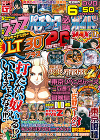 パチンコ必勝ガイドMAX 2025年7月号（2025.5.20発売）
