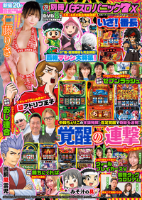 【動画無し】別冊パチスロパニック7 X vol.25（2025.4.24発売）