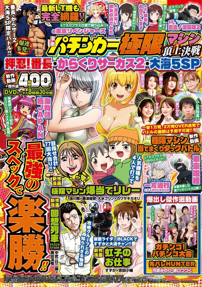 漫画パチンカー 極限マシン頂上決戦(2025.5.12発売)