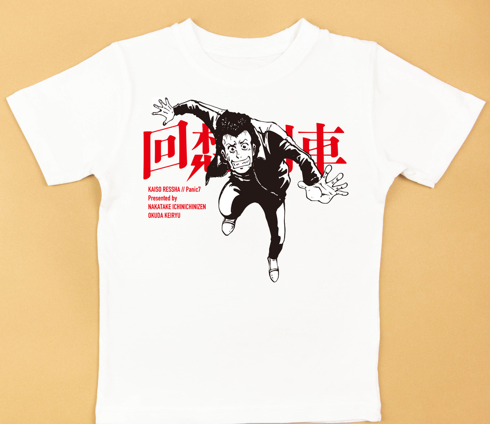 【6月上旬~7月上旬発送予定】パニック7 クラシックコレクション 回想列車Tシャツ