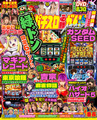 パチスロ必勝ガイドMAX 2025年6月号（2025.5.14発売）